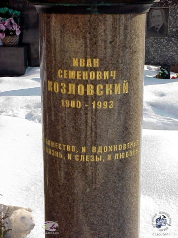 Надпись на могильном памятнике. Фотограф Марина Роз.