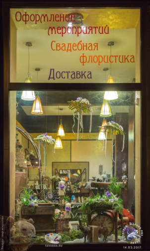Цветы и подарки - магазин на Щипках. Окно витрины. Фото 14.03.2017.