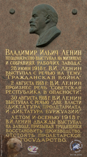 Мемориальная доска на здании завода Владимира Ильича на Щипках. Фотограф Марина Роз.