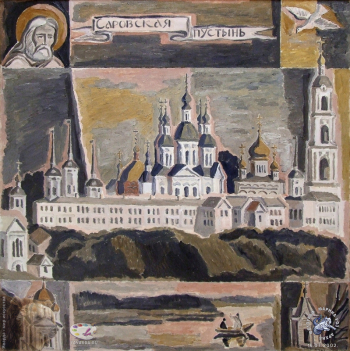Саровская пустынь