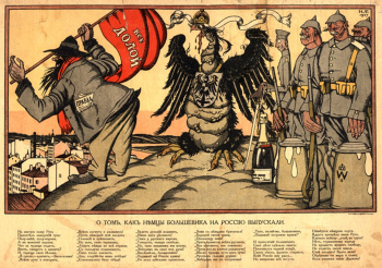 Билибин Иван Яковлевич. Плакат `О том, как немцы большевика на Россию выпускали`. Бумага, хромолитография. 32,5х50. 1917. Государственный музей истории Санкт-Петербурга.