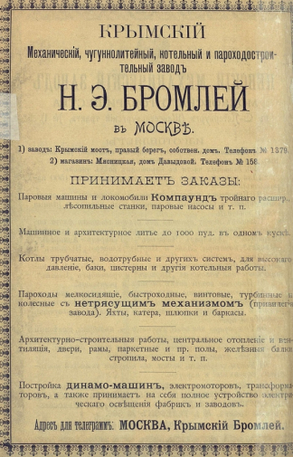 Реклама завода Н.Э.Бромлея, 1898 год. Неизвестный фотограф.
