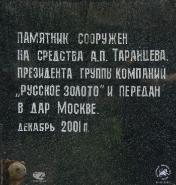 Надпись на памятнике в фигурной гранитной рамке. Фотограф Марина Роз.