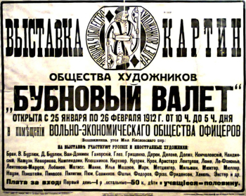 Афиша выставки объединения. Неизвестны фотограф.