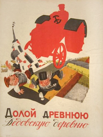 Черемных Михаил Михайлович. Долой древнюю, Дедовскую деревню. Бумага, литография. 1933. Частное собрание.