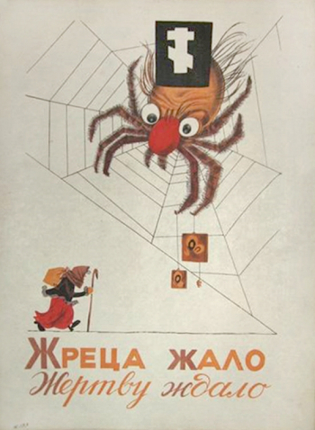 Черемных Михаил Михайлович. Жреца жало Жертву ждало. Бумага, литография. 1933. Частное собрание.