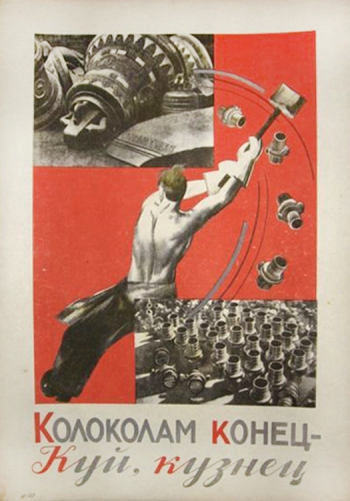 Черемных Михаил Михайлович. Колоколам конец - Куй, кузнец. Бумага, литография. 1933. Частное собрание.
