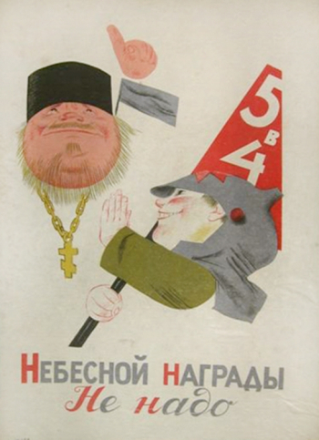 Черемных Михаил Михайлович. Небесной награды Не надо. Бумага, литография. 1933. Частное собрание.