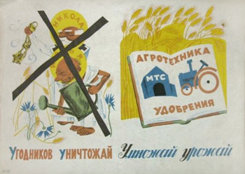 Черемных Михаил Михайлович. Угодников уничтожай Умножай урожай. Бумага, литография. 1933. Частное собрание.
