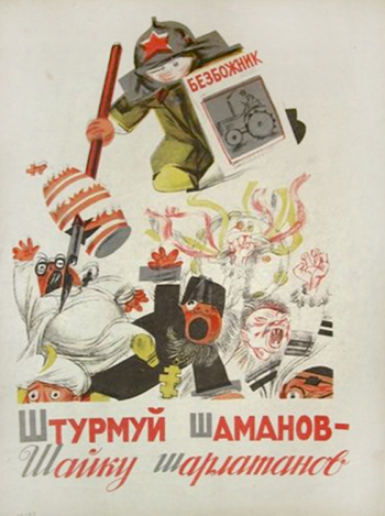 Черемных Михаил Михайлович. Штурмуй шаманов - Шайку шарлатанов. Бумага, литография. 1933. Частное собрание.
