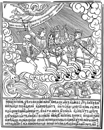 Василий Корень. Всадники Апокалипсиса. Бумага, гравюра. 1600-е. Государственный музей изобразительных искусств имени А.С.Пушкина.