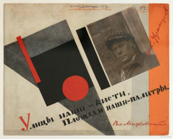 Виктор Уфимцев. Мы называли себя новаторами.... Улицы наши - кисти... Бумага, коллаж, фото. Смешанная техника. Начало 1920-х.