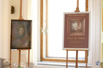 Посвящение. 2007.. Автопортрет Рены Цузмер и информационный стенд