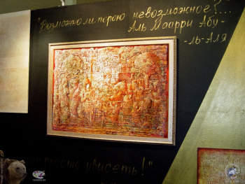 Арт-Манеж 2003. Картина в ярмарочной экспозиции
