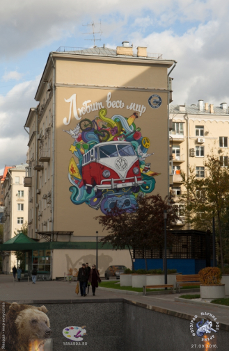 Граффити с микроавтобусом Volkswagen Type 2 (Bulli). Москва, Валовая улица. Фотограф Марина Роз.