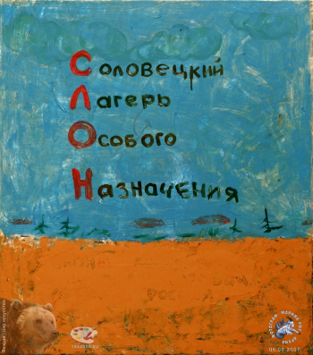Россия - родина слонов. Виктор Седов. СЛОН. Холст, масло. 2007.