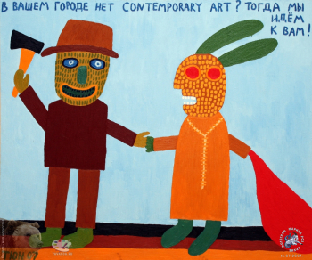 Выставка `Упыри не пройдут!`. В вашем городе нет Contemporary Art? Тогда мы идём к вам!