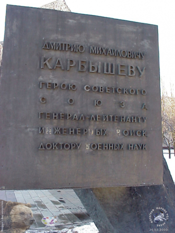 Надпись на памятнике. Фотограф Марина Роз.