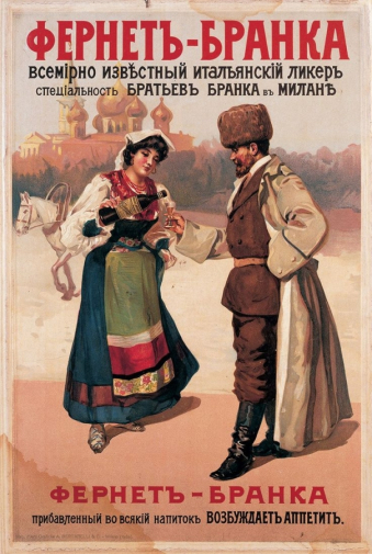 Неизвестный художник. Старинный рекламный плакат ликёра Фернет-Бранка. 1800-е. Частное собрание.