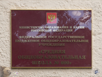 Доска с информацией о средней школе. Фотограф Марина Роз.