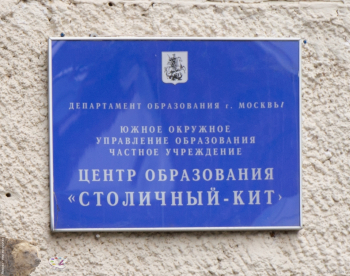Информация о частном центре образования `Столичный-КИТ`. Фотограф Марина Роз.