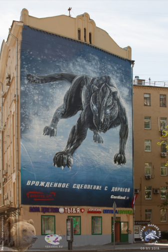 Граффити `Врожденное сцепление с дорогой` на Валовой улице. Фотограф Марина Роз.