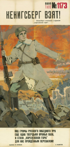 Соловьёв Михаил Михайлович. Кёнигсберг взят! Бумага, трафарет. 177х85,5. 1945. Частное собрание.