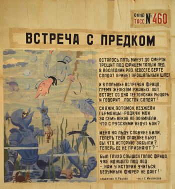 Радлов Николай Эрнестович. Встреча с предком. Бумага, трафарет. 165х155. 1942. Государственный музей истории российской литературы имени В.И.Даля.