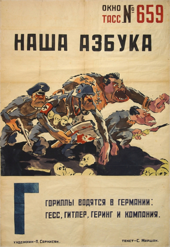 Саркисян Перч Ашотович. Наша азбука. Бумага, трафарет. 122,5х85,5. 1943. Частное собрание.