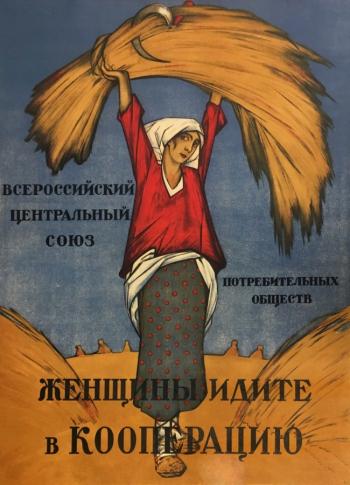 Нивинский Игнатий Игнатьевич. Плакат `Женщины, идите в кооперацию` (вариант). Бумага, офсетная печать. 1918. Частное собрание.