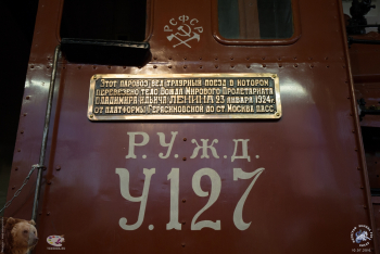 Надпись Р.У. ж.д. У. 127. Фотограф Марина Роз.