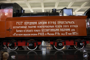 Лозунг на левой стороне тендера. Фотограф Марина Роз.