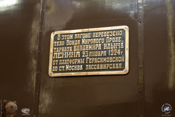 Памятная табличка на траурном вагоне. Фотограф Марина Роз.