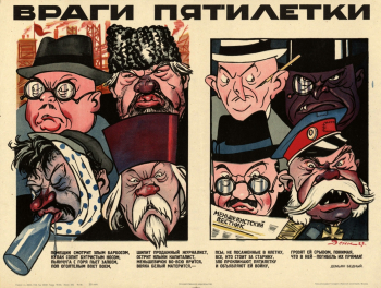 Дени (Денисов) Виктор Николаевич. Плакат `Враги пятилетки`. Бумага, офсетная печать. 52х71. 1929. Частное собрание.