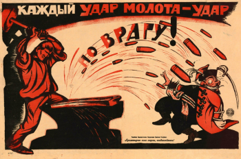 Дени (Денисов) Виктор Николаевич и Долгоруков Николай Андреевич. Плакат `Каждый удар молота - удар по врагу!` Бумага, офсетная печать. 72х106. 1920. Частное собрание.