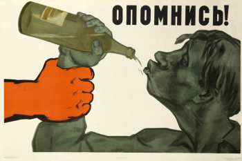 Абезгус Евгений Владимирович. Плакат `Опомнись!`. Бумага, офсетная печать. 58х88. 1962. Частное собрание.