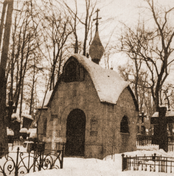 Усыпальница Терещенко (церковь Иоанна Лествичника). 1898 год. Неизвестный фотограф.