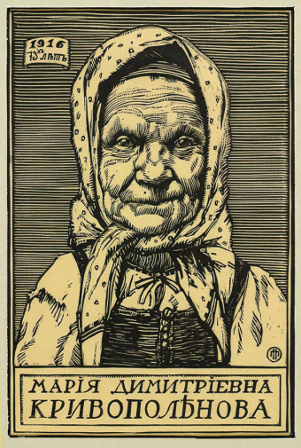 Павлинов Павел Яковлевич. Мария Димитриевна Кривополенова. Бумага, ксилография. 23,6х19,8. 1916. Саратовский государственный художественный музей имени А.Н.Радищева.