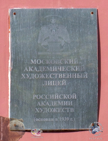 Вывеска справа на фасадной стороне лицея (крупно). Фотограф Марина Роз..