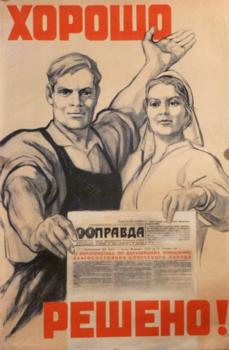 Тоидзе Ираклий Моисеевич. Плакат `Хорошо. Решено!` Бумага, офсетная печать. 1967. Частное собрание.