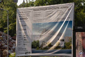 Информационный стенд о реконструкции кинотеатра. Фотограф Марина Роз.