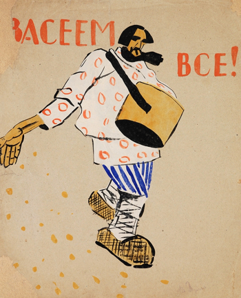Гуляев Вадим Николаевич. Плакат `Засеем всё!` Бумага, тушь, гуашь. 45,5х36,7. 1924-1925. Новосибирский государственный художественный музей.