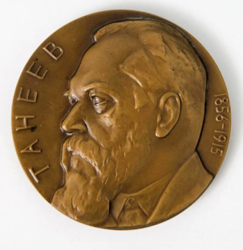 Казанцев Сергей Сергеевич. Медаль `С.И.Танеев`. Бронза. D - 5,0. 1982. Российский национальный музей музыки.