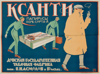 Барщ Александр Осипович (Евсеевич). Плакат `Папиросы Ксанти`. Бумага, офсетная печать. 53х71. 1920-е. Волгоградский музей изобразительных искусств имени И.И.Машкова.