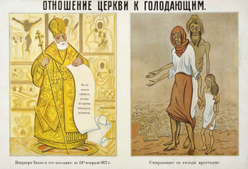 Мельников Дмитрий Иванович. Плакат `Отношение церкви к голодающим`. Бумага, офсетная печать. 48х69. 1922. Частное собрание.