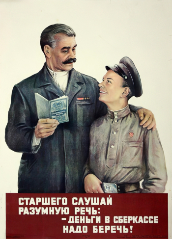 Бедарев Георгий Кельсиевич. Плакат `Старшего слушай разумную речь - Деньги в сберкассе надо беречь!`. Бумага, офсетная печать. 77х56. 1946. Саратовский областной музей краеведения.
