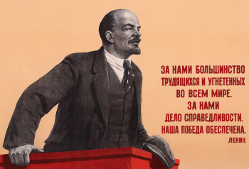 Пономарёв Николай Афанасьевич. За нами большинство трудящихся и угнетённых во всём мире. Плакат. 59х84. 1950. Пермская государственная художественная галерея.