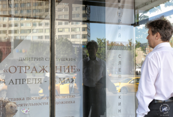 Выставка Дмитрия Слепушкина `Отражение`. Художник Слепушкин Дмитрий Анатольевич и Отражения
