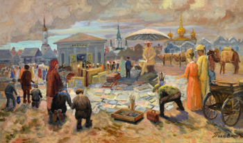 Половинкин Александр Максимович. Базар из прошлого. Холст, масло. 28х47. 1975. Троицкий краеведческий музей.