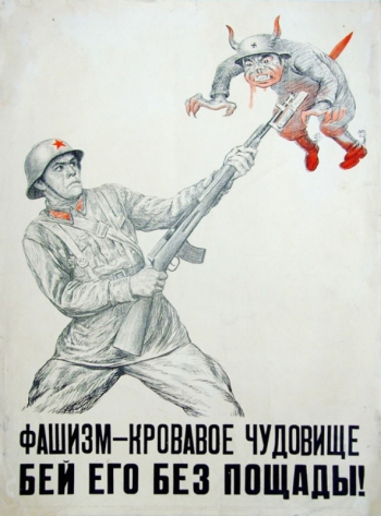 Пильщиков Николай Иванович и Лактионов Александр Иванович. Плакат `Фашизм - кровавое чудище, бей его без пощады`.  Бумага, офсетная печать. 62х46. 1941. Частное собрание.